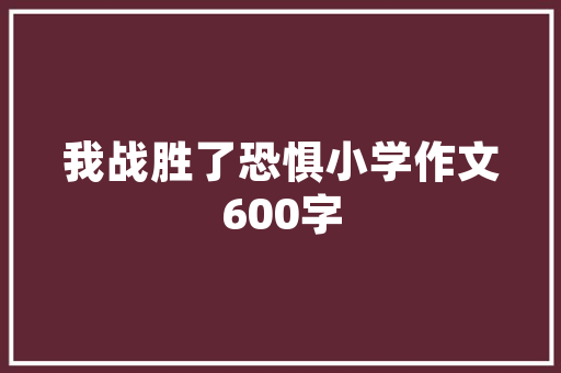 厂房改造施工例子,创新与方法，打造现代化工业空间