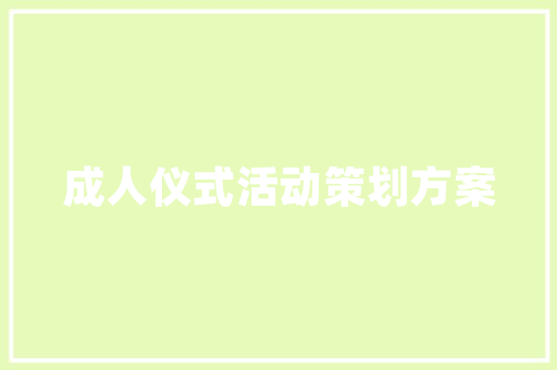 家庭选房设计方法,打造温馨舒适的家