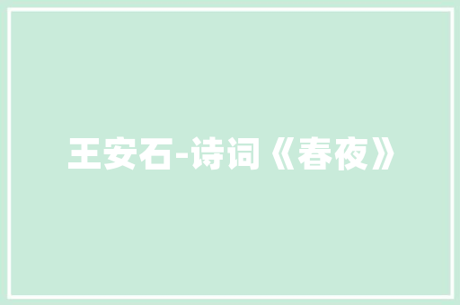 巷子深处，老房新韵,小院设计的艺术与生活融合