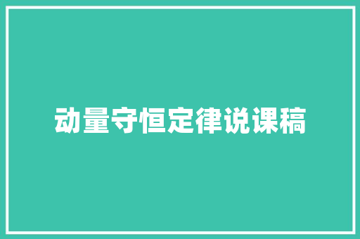 新婚房装饰图案设计,品味生活，传递幸福