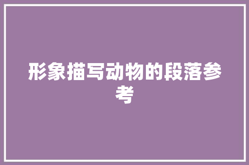 打造阳光生活空间,后院阳光房设计指南