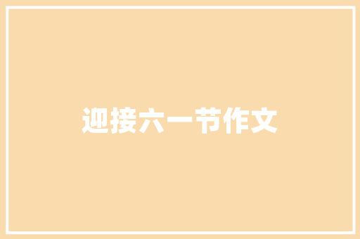 旧貌换新颜,无为旧房改造，重塑城市风貌