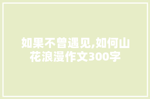 杂物房华丽转身，打造独具特色的店铺空间