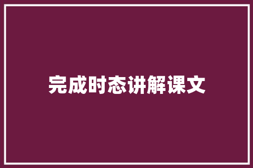 水泥房楼梯设计,美学与适用性的完美融合