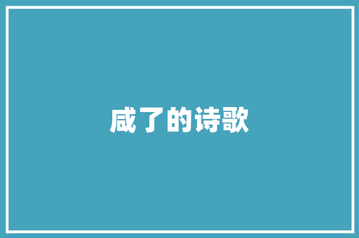 温馨尖顶房,现代家居设计的诗意追求