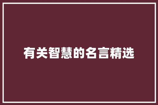 板房变身花房,绿色生活的新时尚
